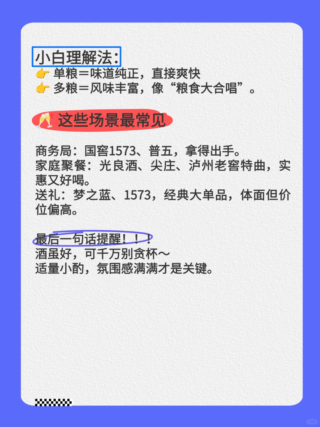 喝酒只会说“辣嗓子”？看完这篇你就能装懂