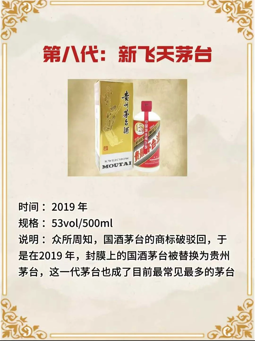 一条笔记带你了解茅台酒的变迁史