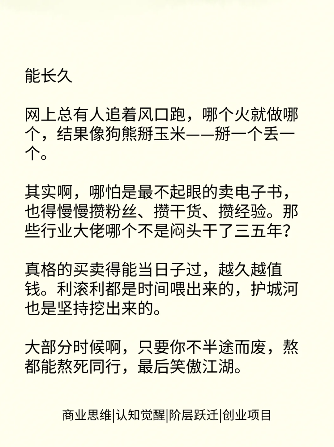 35岁以后一定要选可以干一辈子的生意