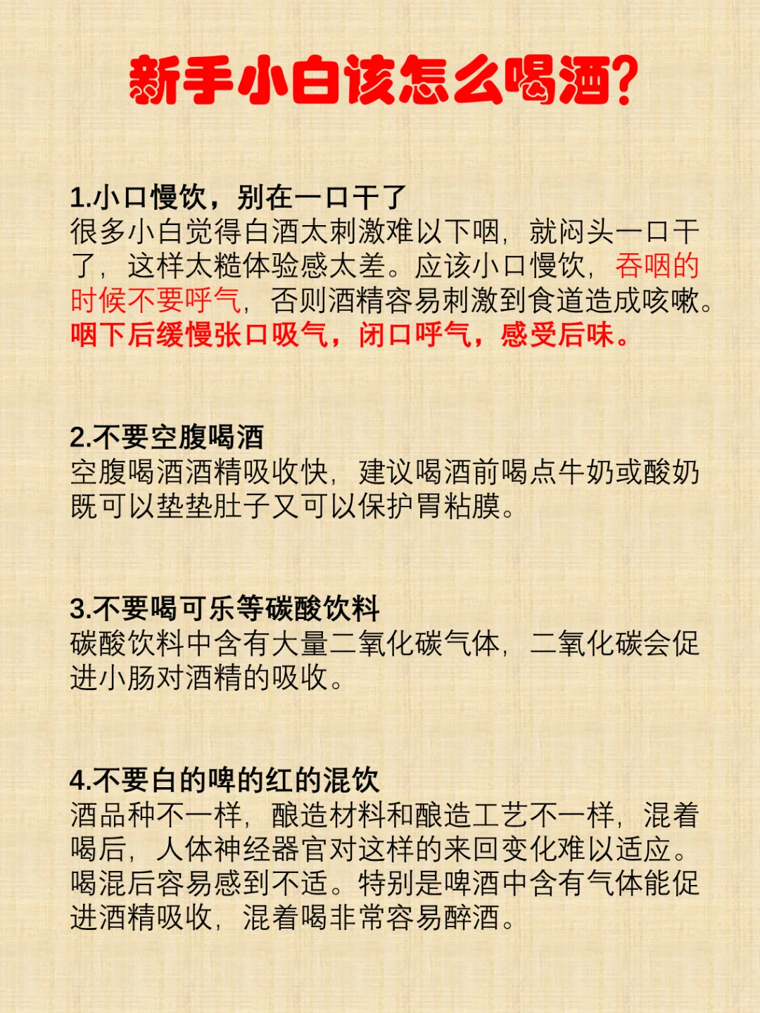 新手小白喝酒注意事项!特别是最后一项!