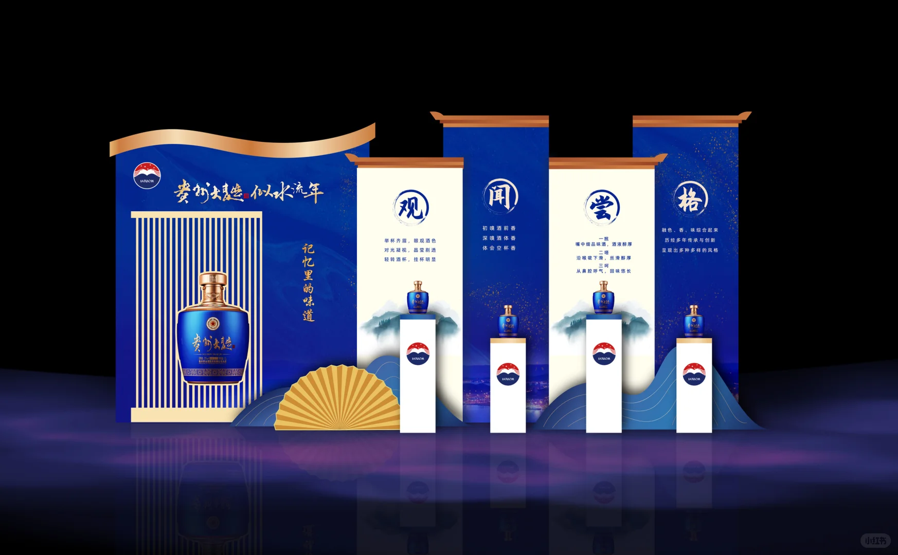 茅台—贵州大曲—似水流年推介会