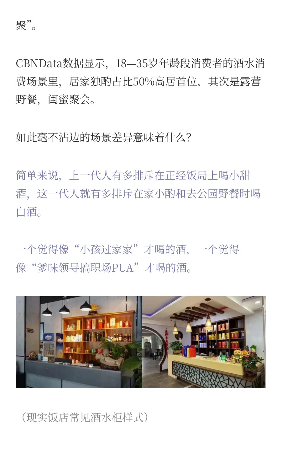 年轻人上桌，白酒走下神坛？