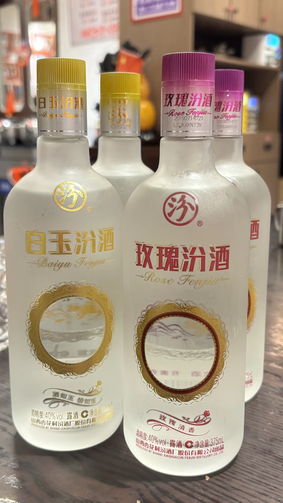 玫瑰汾酒