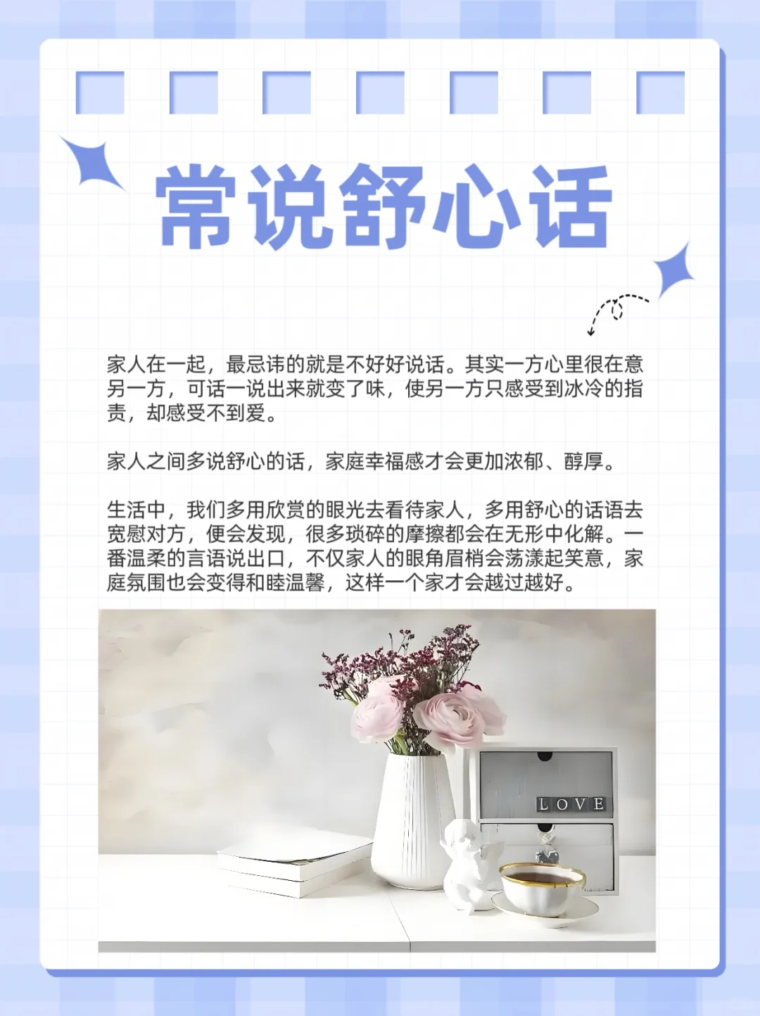 我们如何经营一个家?，就会怎样经营一生