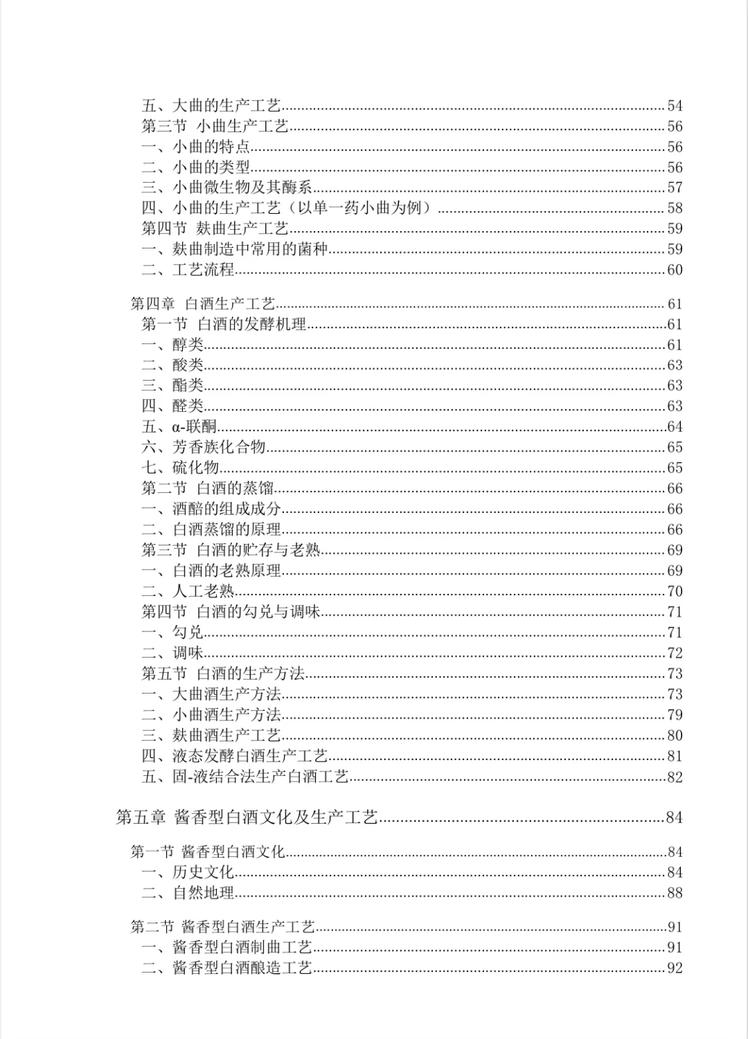 ?茅台集团招考《白酒知识》