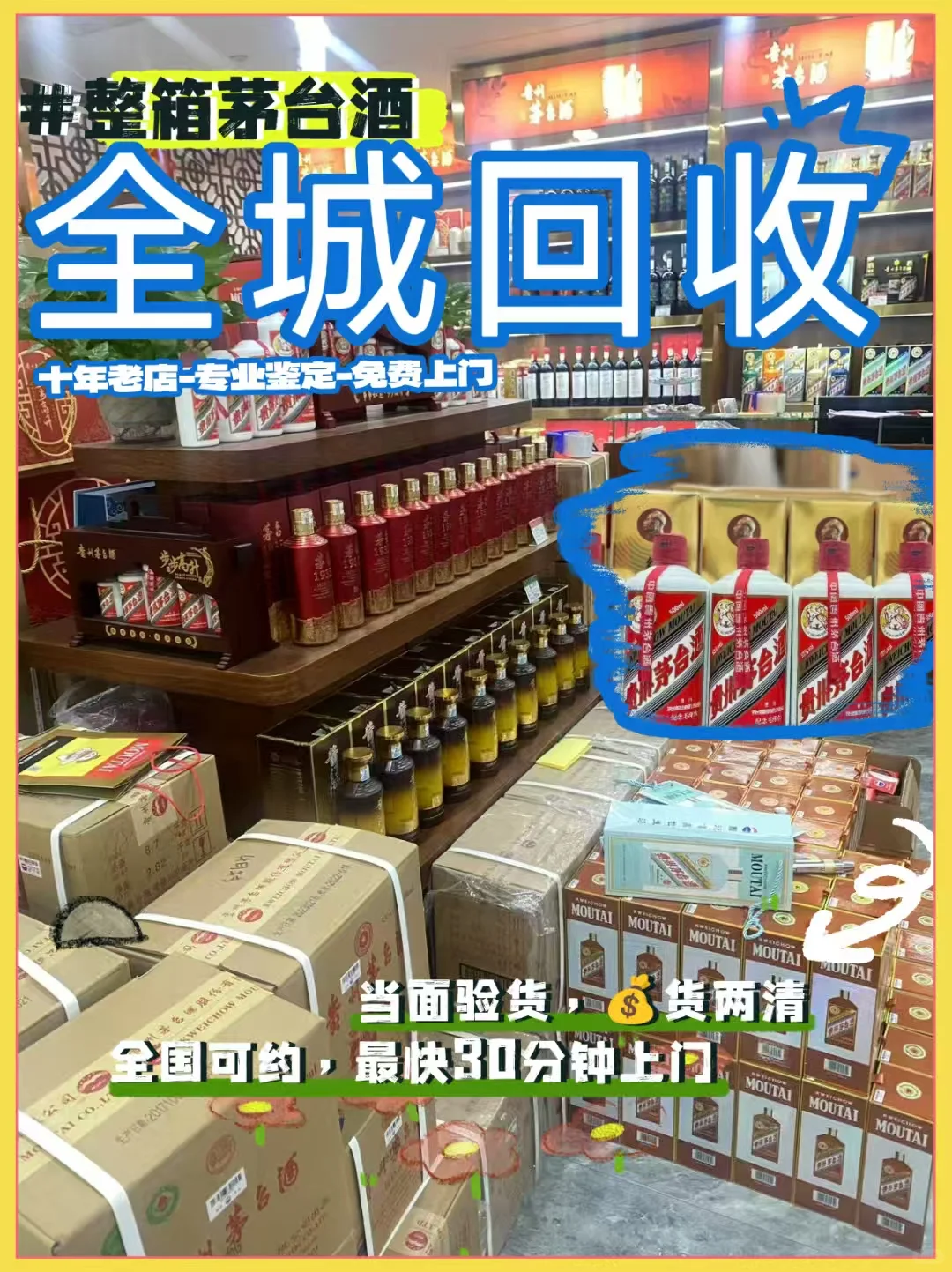 家里茅台别乱卖！免费上门验货，价比同行高10