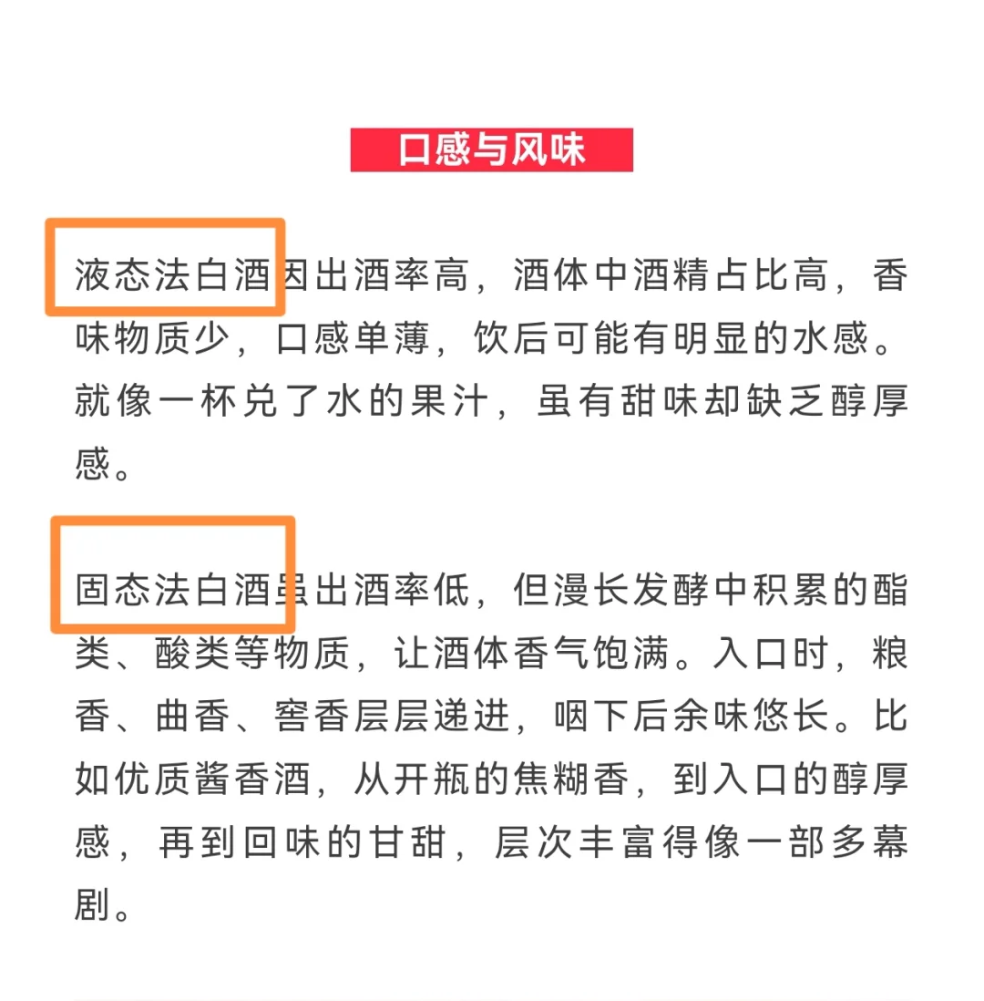固态法白酒与液态法白酒区别