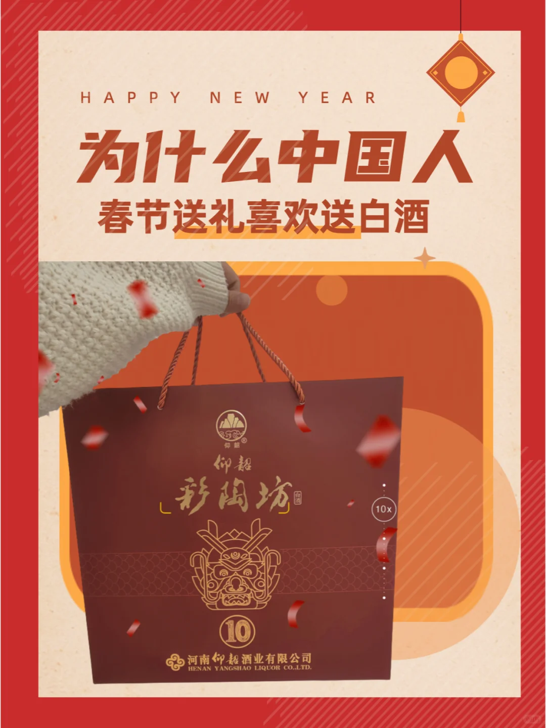 为什么中国人春节送礼喜欢送白酒？