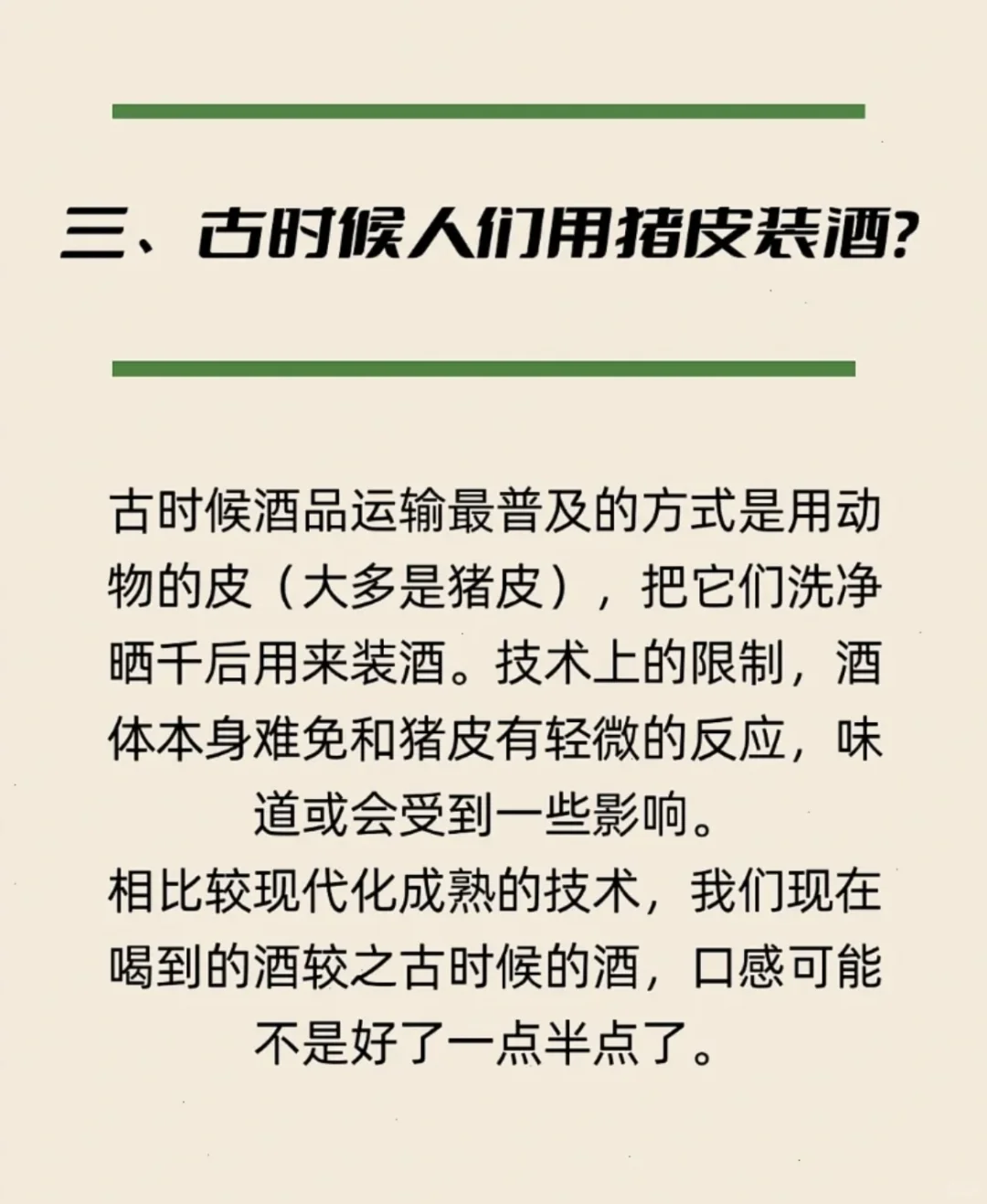 白酒趣味小知识