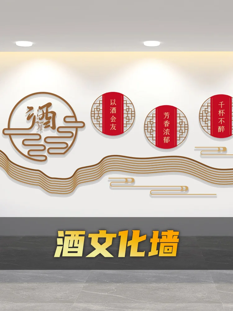 酒文化墙设计合集