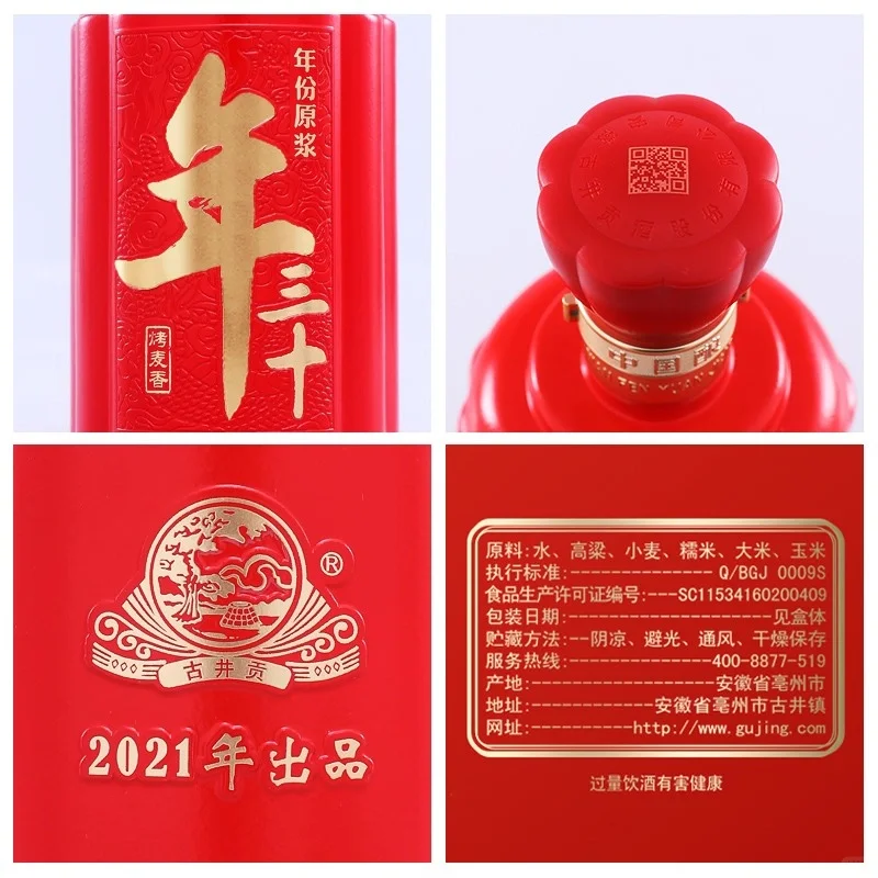 年份原浆年三十 52度500ml*1瓶 古香型浓香