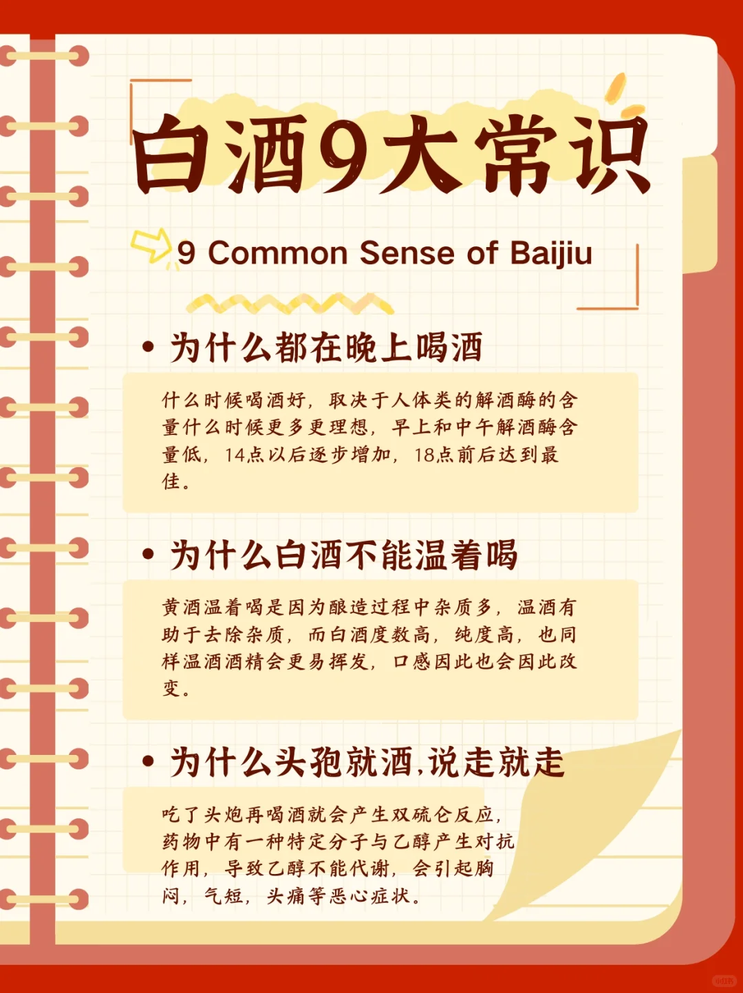 白酒的9大常识，你一定不能错过哦?