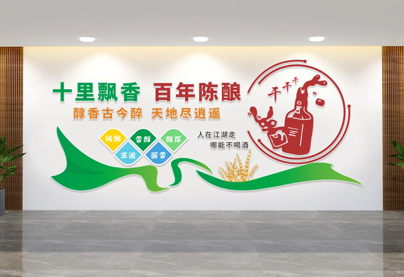 酒文化墙设计合集