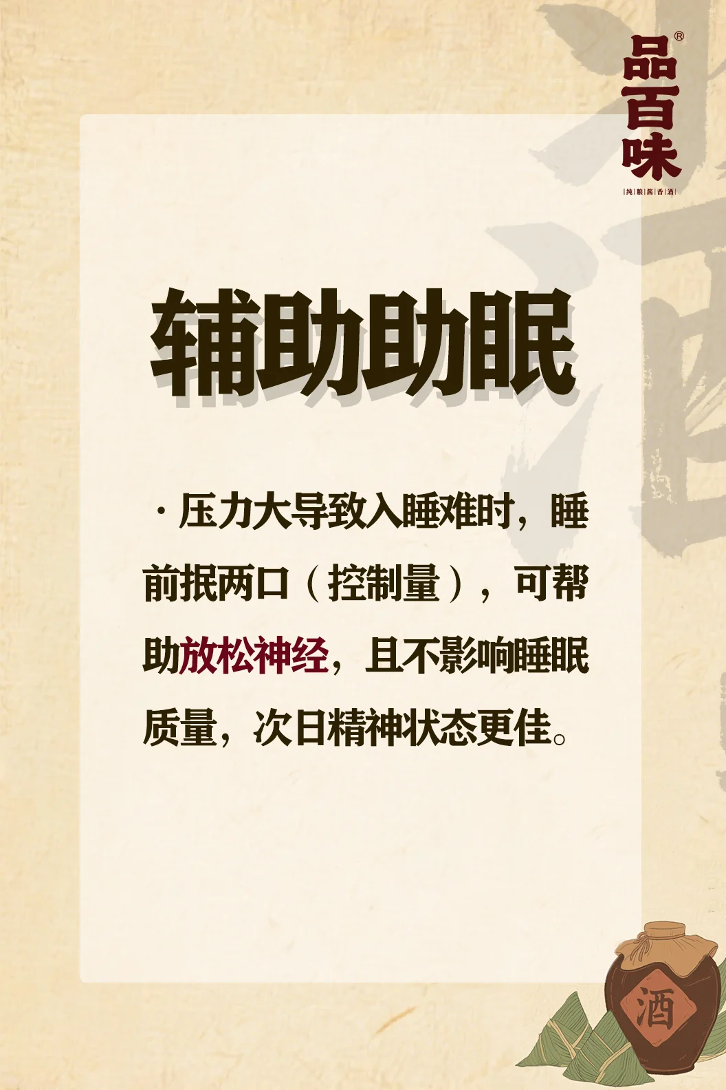 酱酒对人体的四大好处