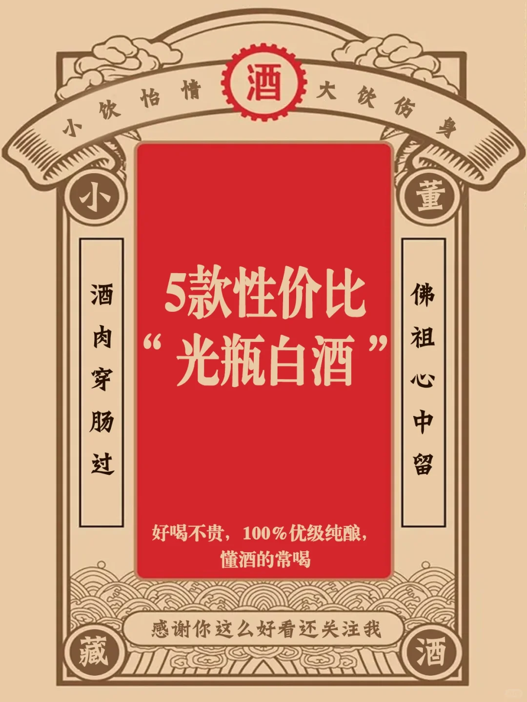 白酒种草|5款性价比''光瓶白酒''?