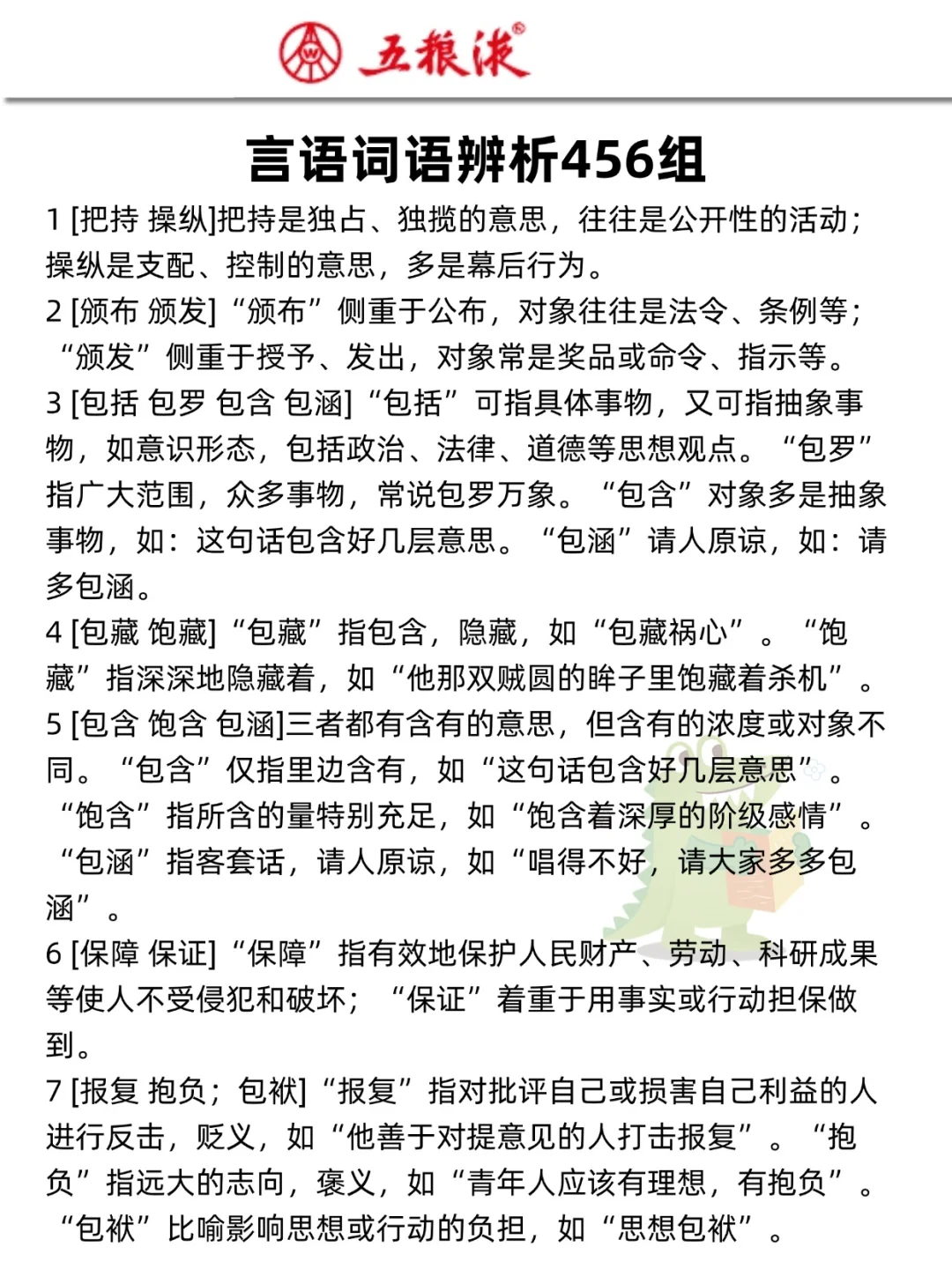 26五粮液集团，7天背完，稳了