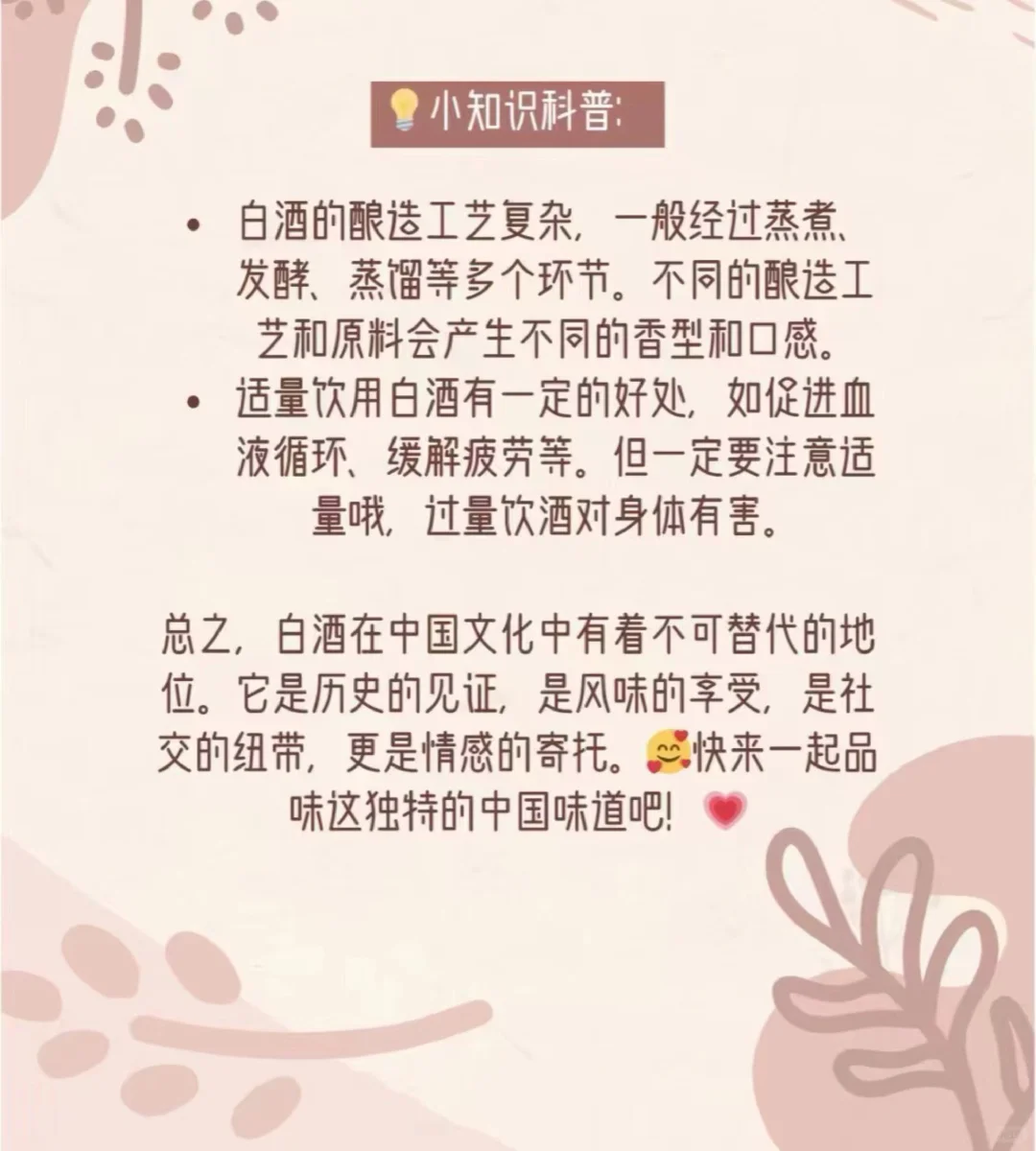 中国人为什么对白酒情有独钟