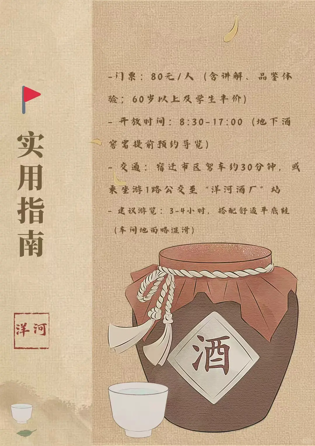 宿迁洋河酒厂文化旅游区｜千年酒香，非遗匠心