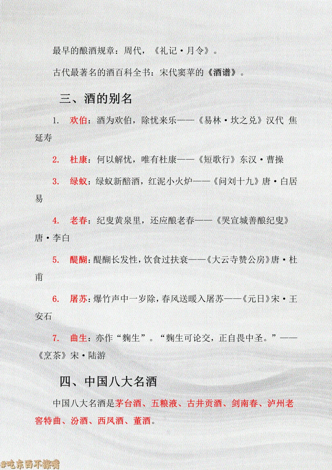 【常识】day167:“中国酒文化”知识点