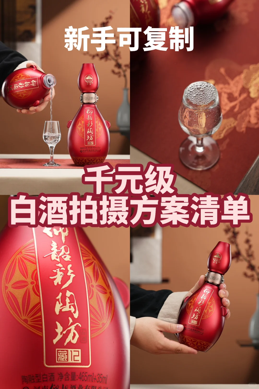 千元级超高性价比的中式白酒拍摄方案