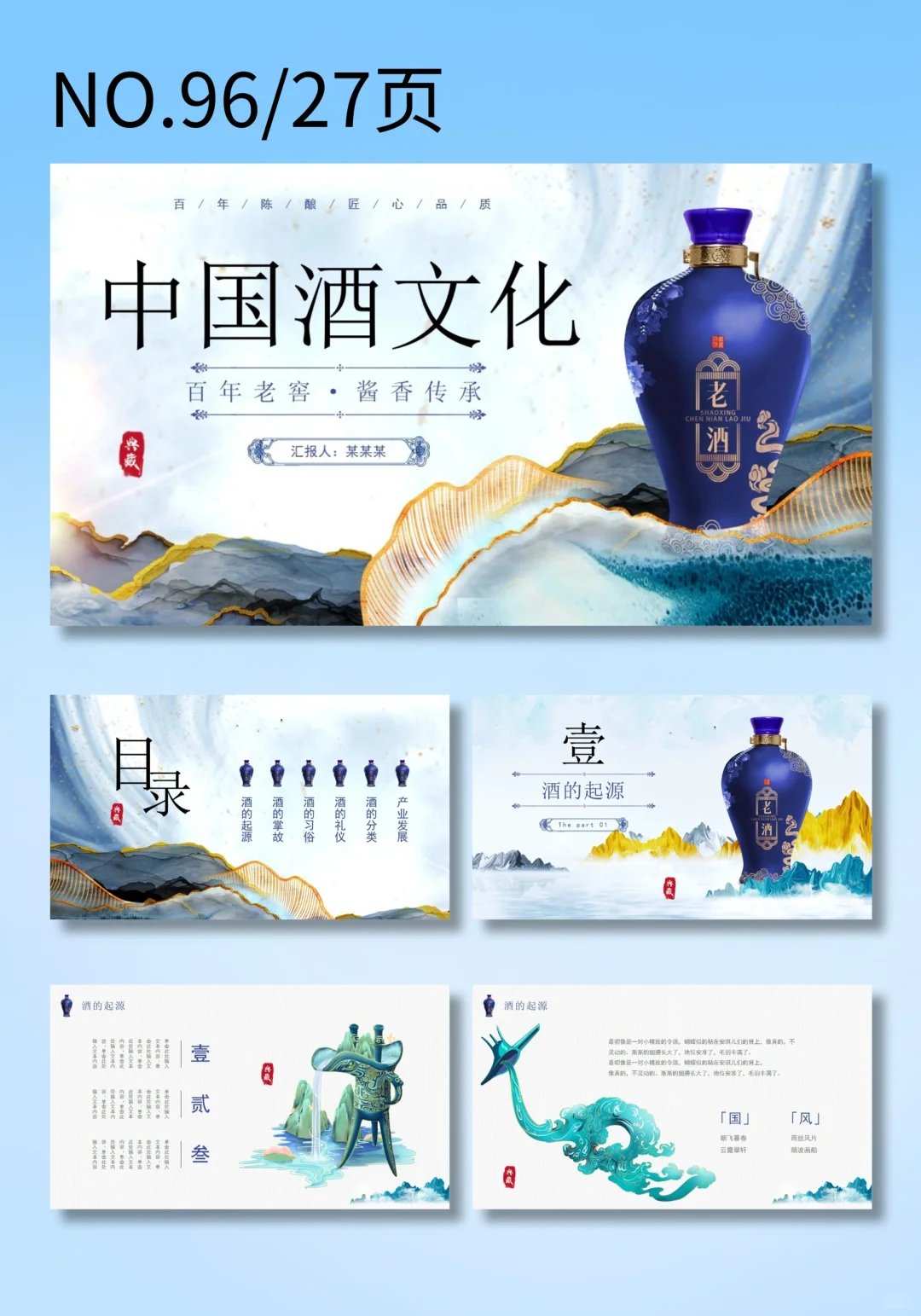 烫金中国风古典酒文化酿酒发展介绍PPT模版