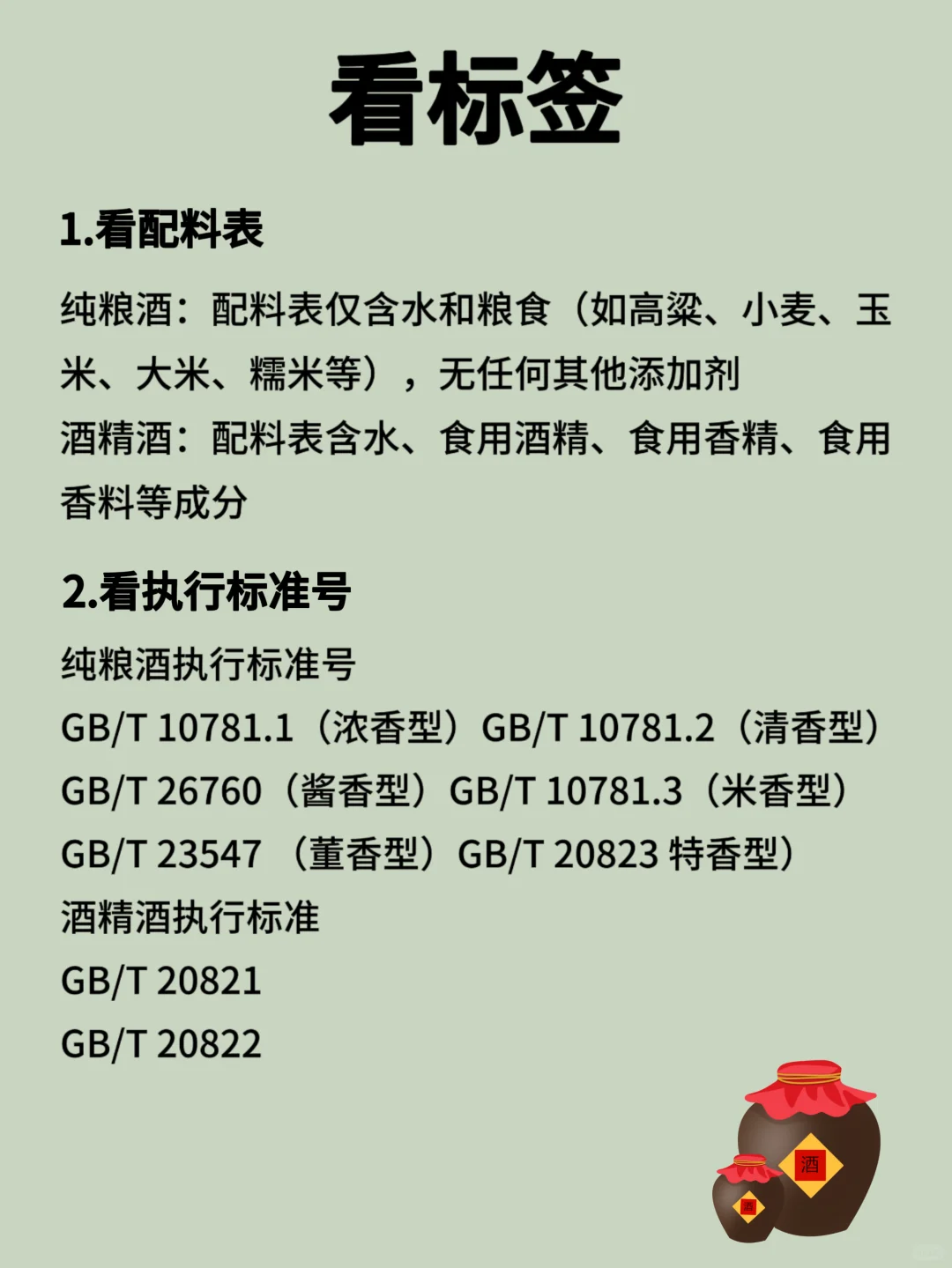 如何区分“纯粮酒”和“酒精酒”？