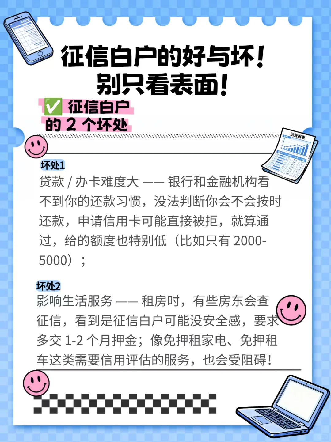 征信白户到底好不好？避坑指南！