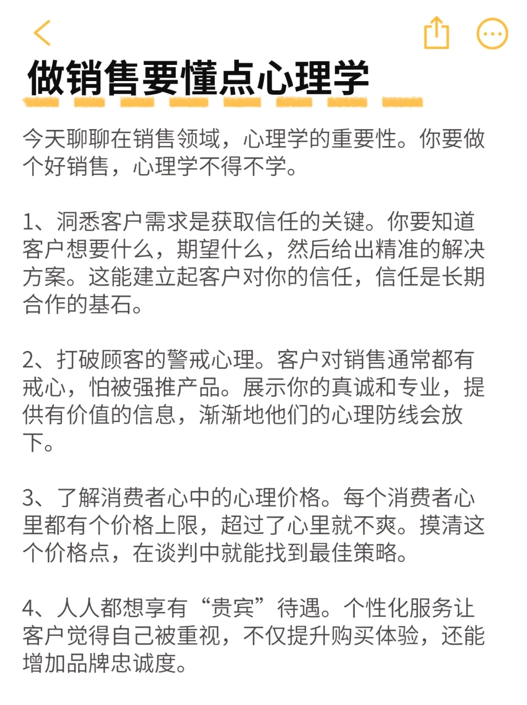 做销售要懂点心理学，才好跟客户吹牛