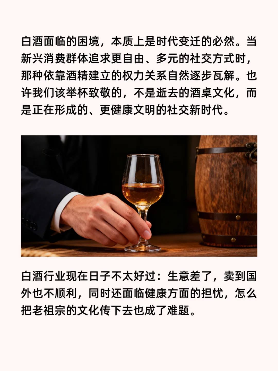 ? 白酒:爹味文化最后堡垒的倒塌