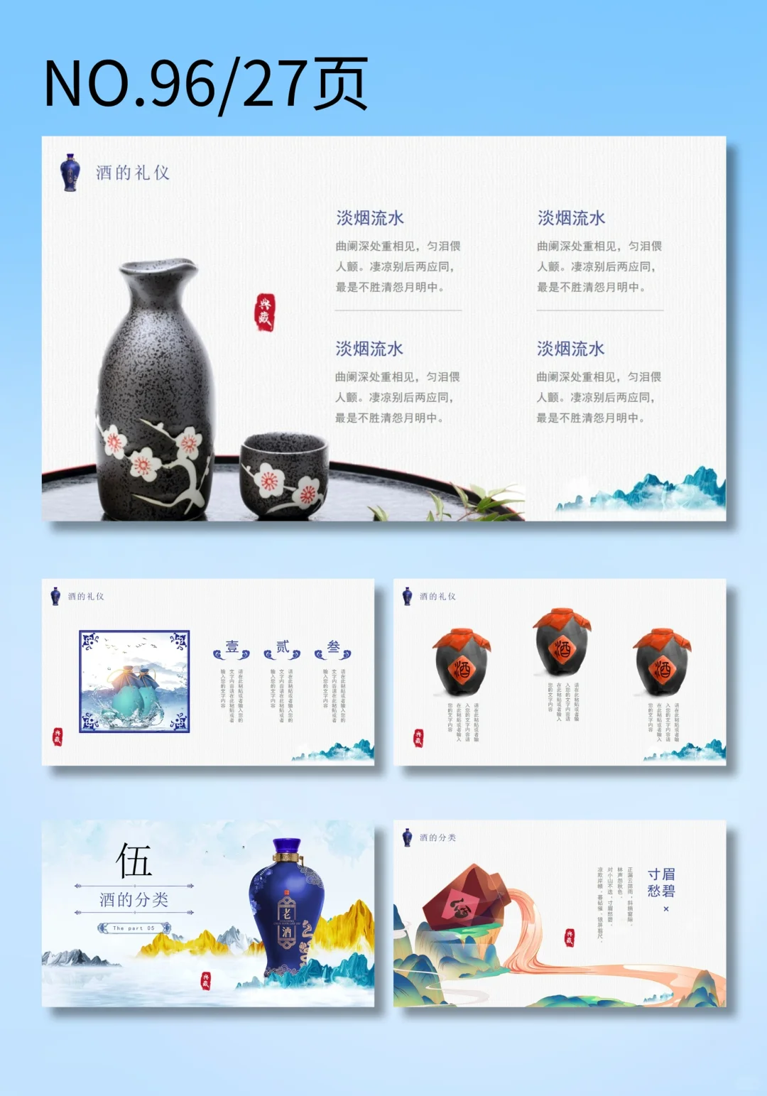 烫金中国风古典酒文化酿酒发展介绍PPT模版