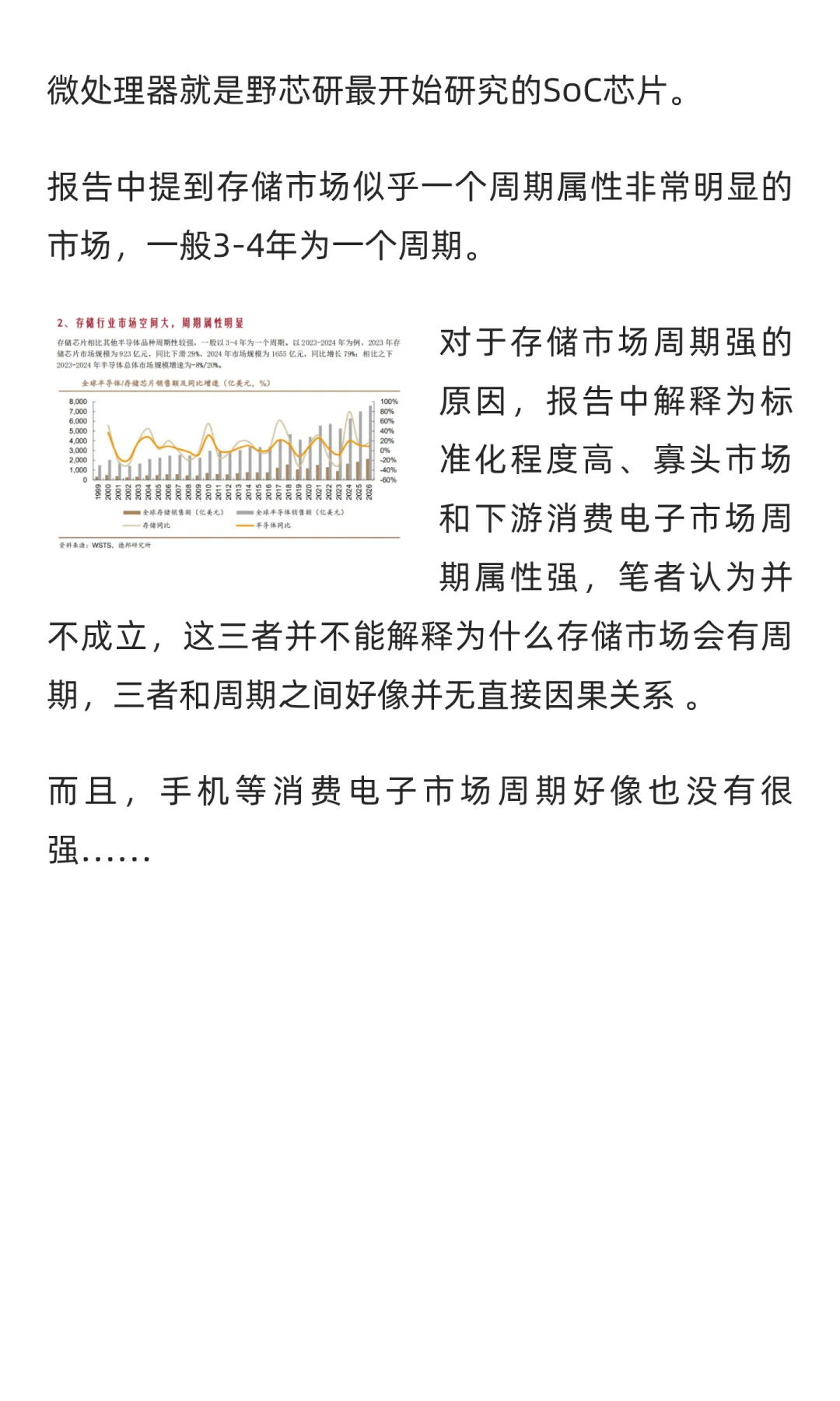 存储行业从入门到深度了解