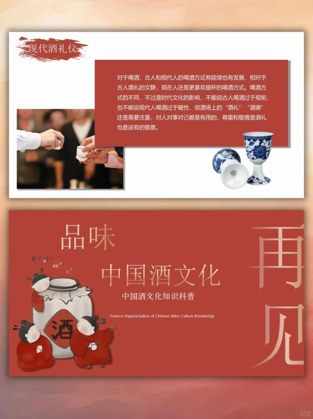 中国传统酒文化主题ppt