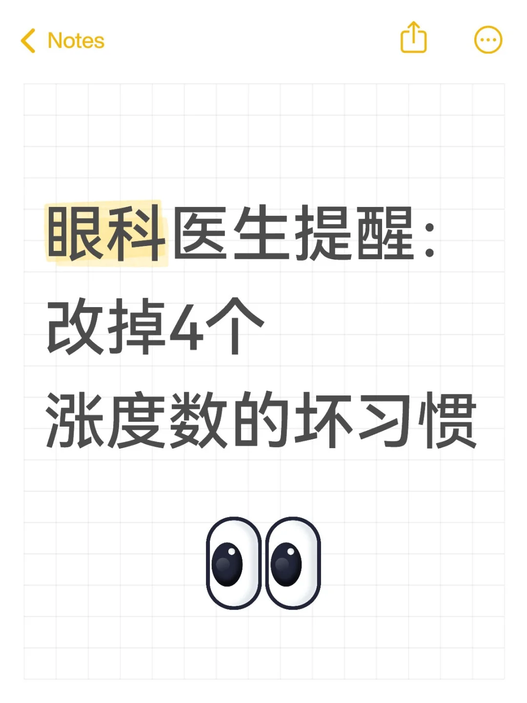 眼科医生提醒：改掉4个涨度数的坏习惯