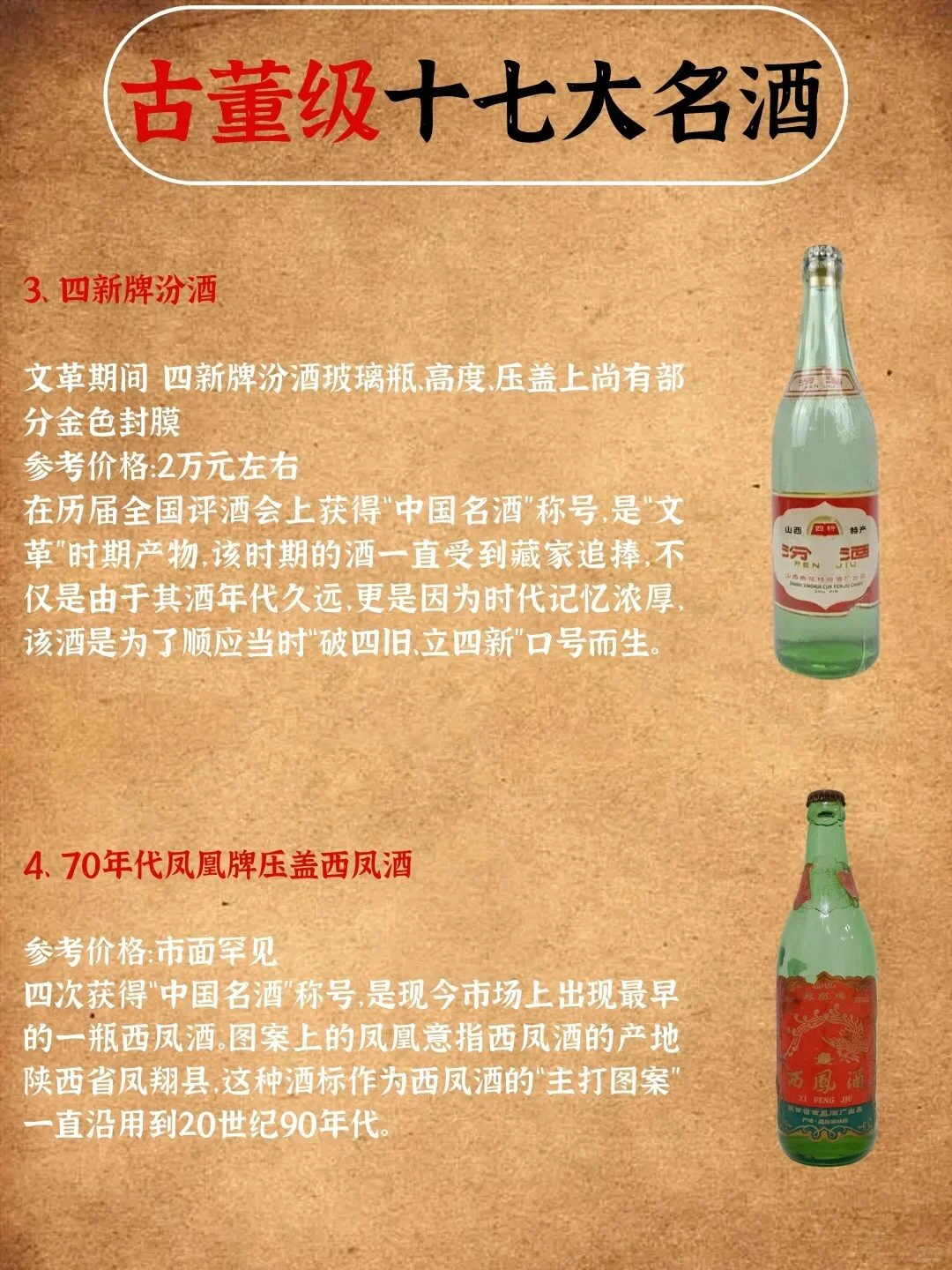 名酒收藏指南｜十七大古董级名酒？你知道吗？