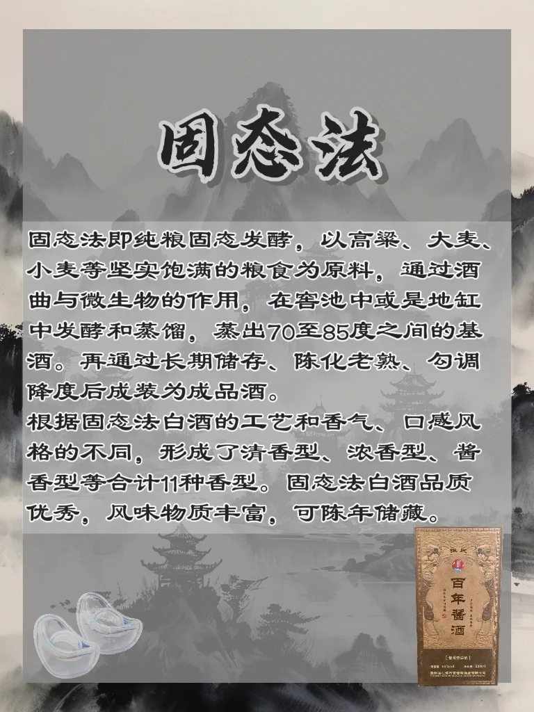 白酒的三大酿造方法