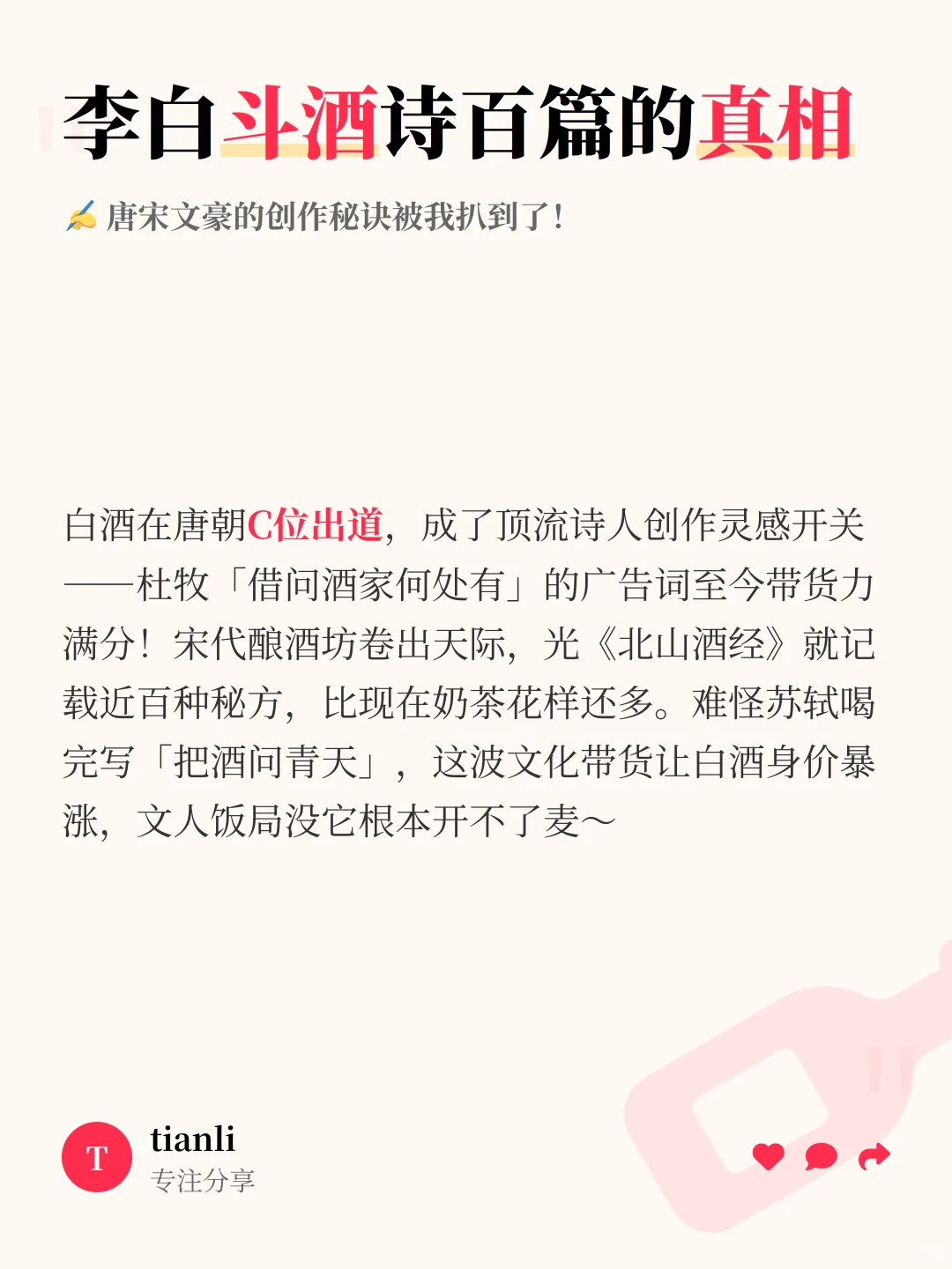古人比你还会喝！揭秘白酒千年进化史?