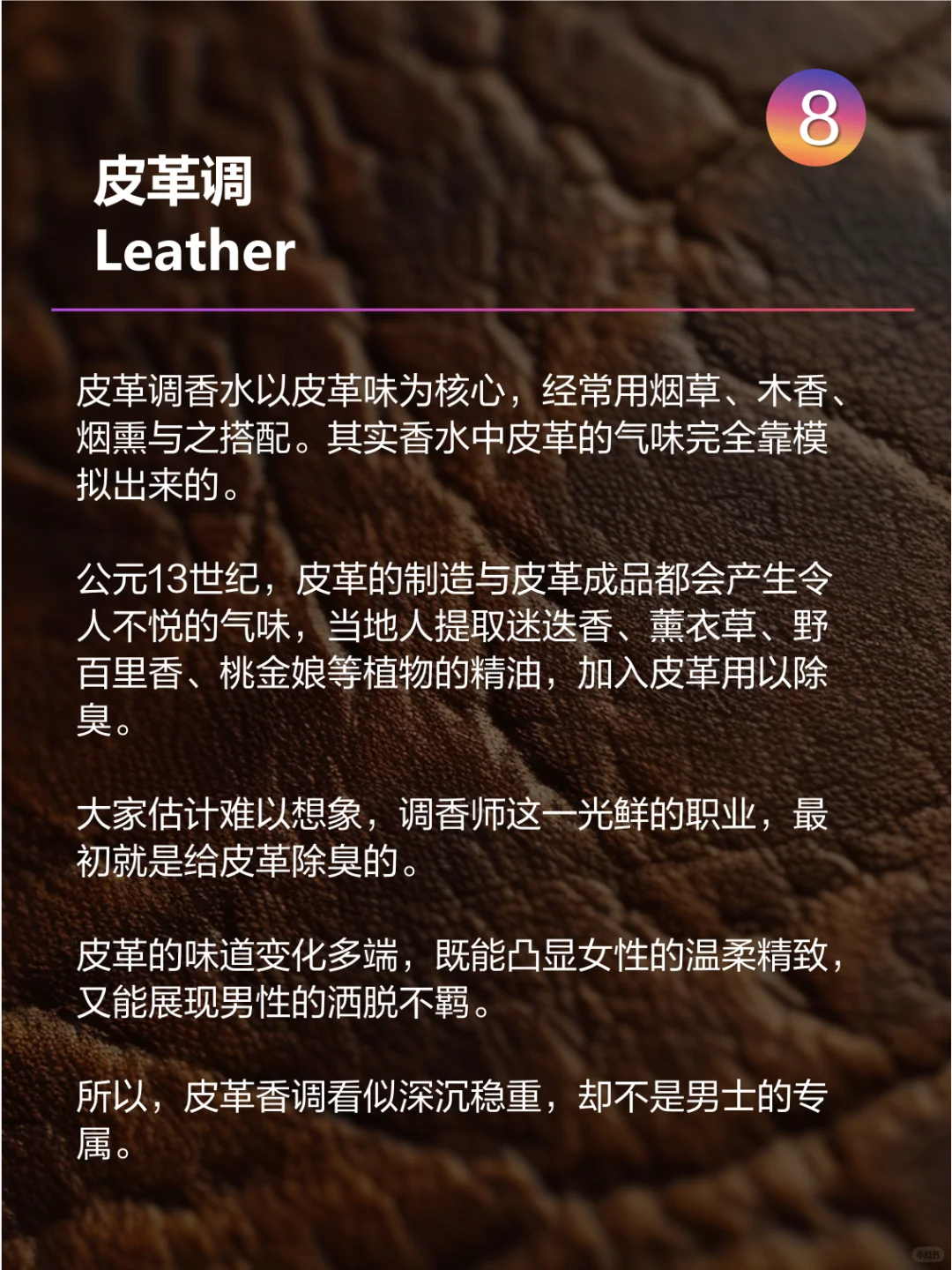 11个香水香型香调你都知道了？香水知识课堂