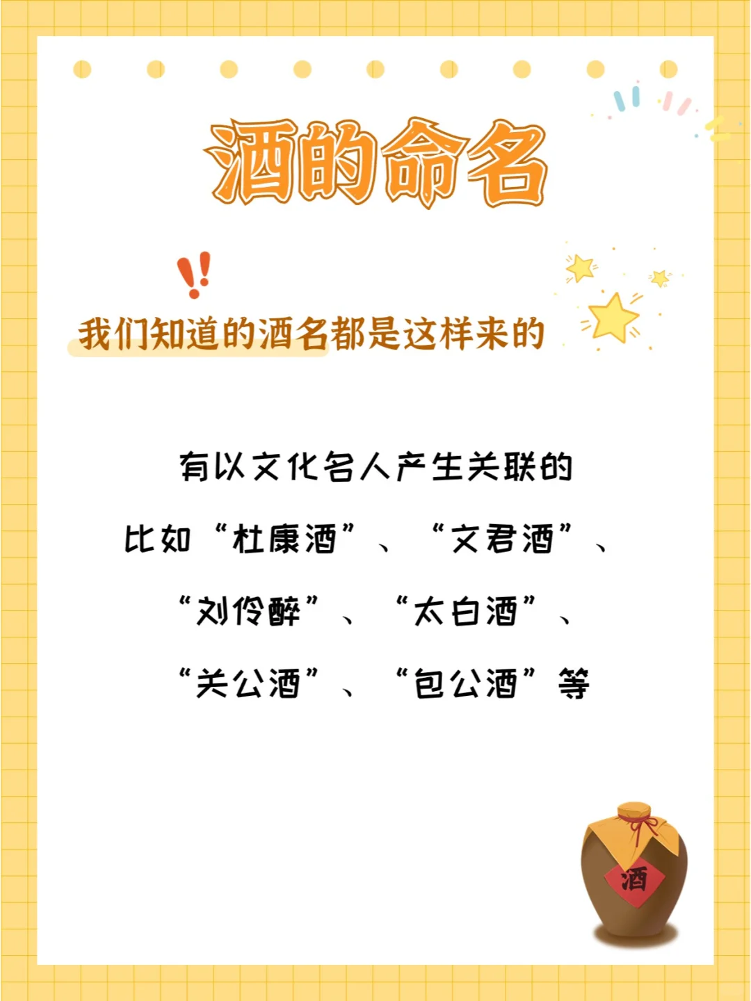 酒的背后原来还藏着这么多故事