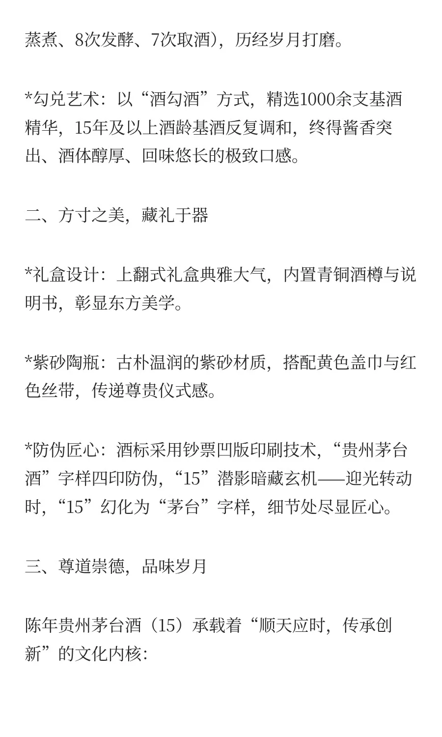 时光淬炼，品岁月之酿——陈年贵州茅台酒（