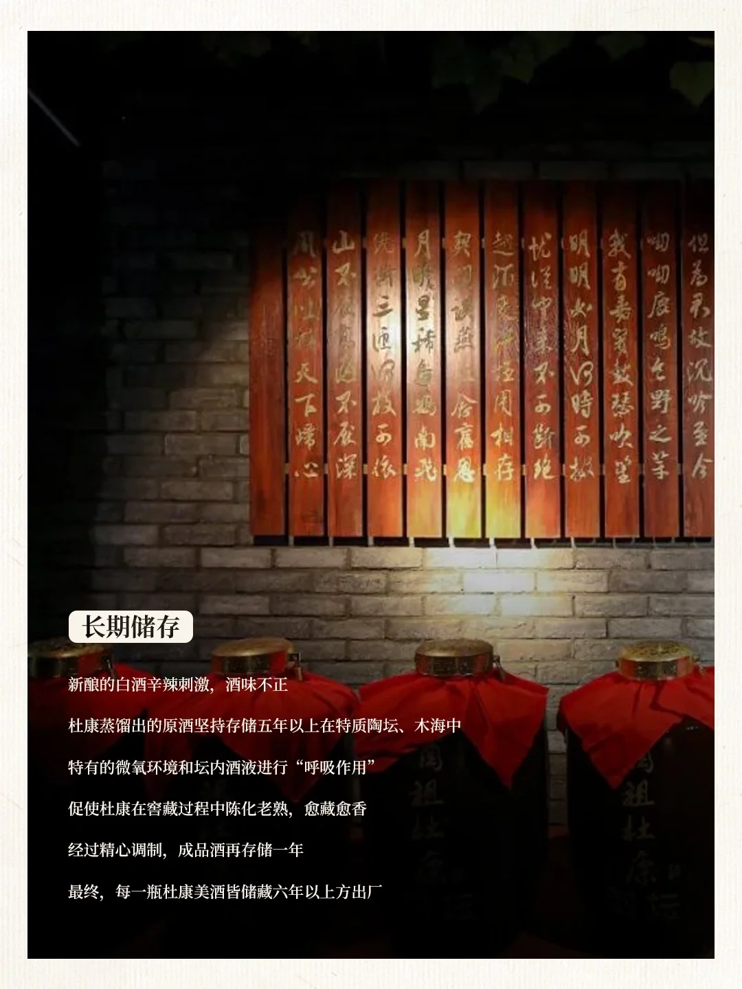 品味，杜康美酒的非遗韵味