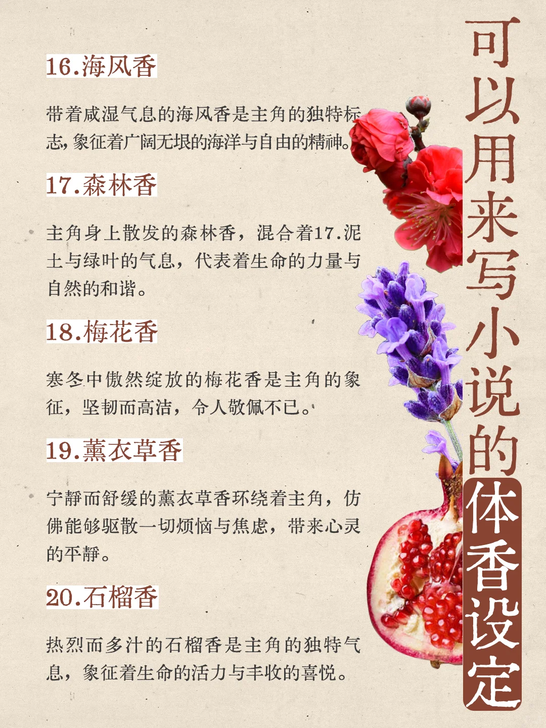 ?写小说|“体香”素材大放送 ??️