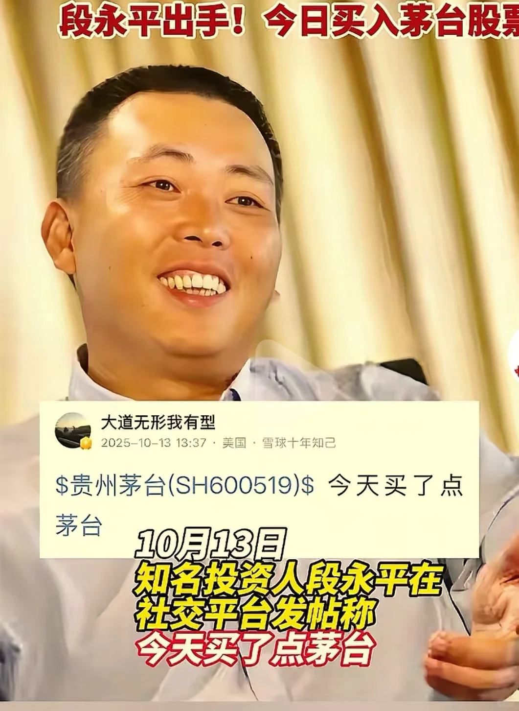 段永平加仓贵州茅台