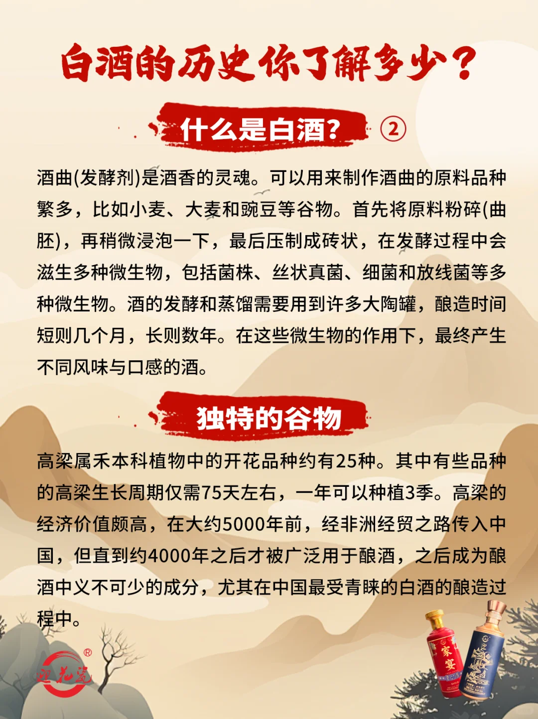 迎花瓷酱香酒为您分享白酒的历史！