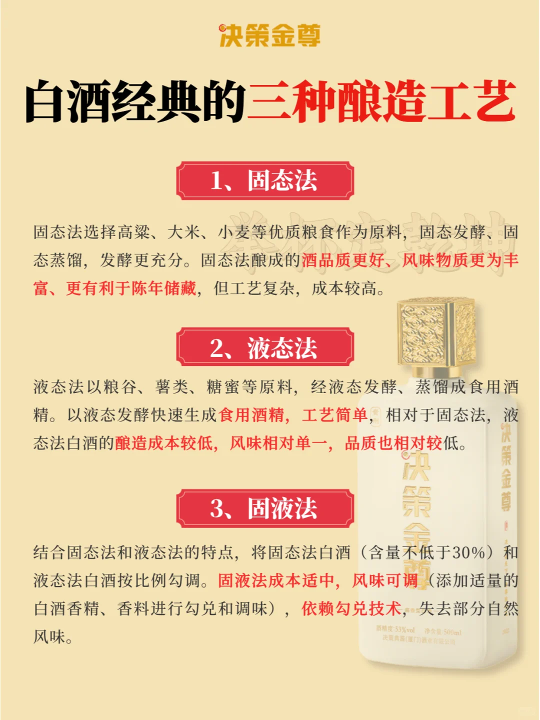 每天一个酒知识：白酒经典的三种酿造工艺