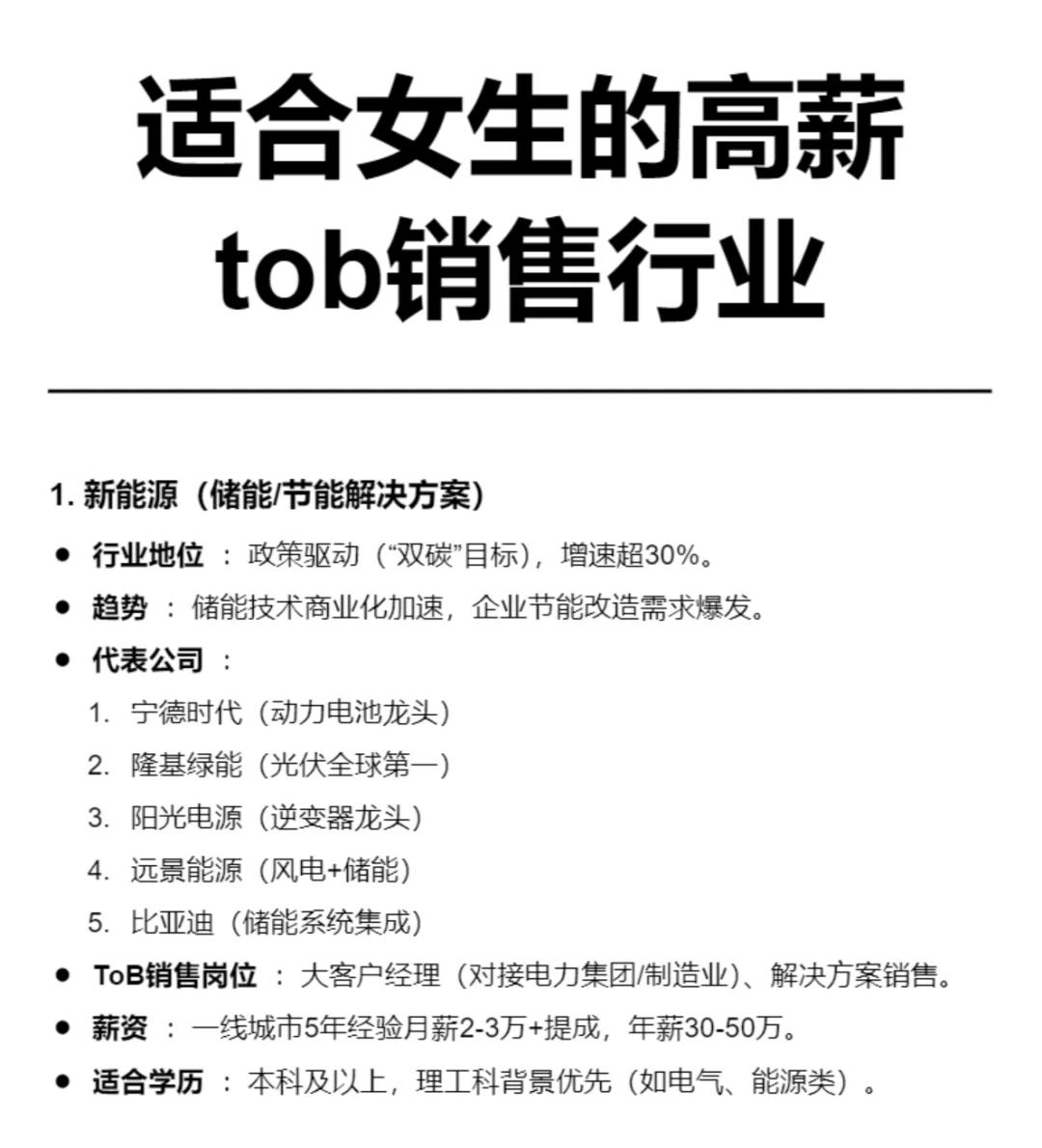 适合女生的高薪tob销售行业（附求职渠道）