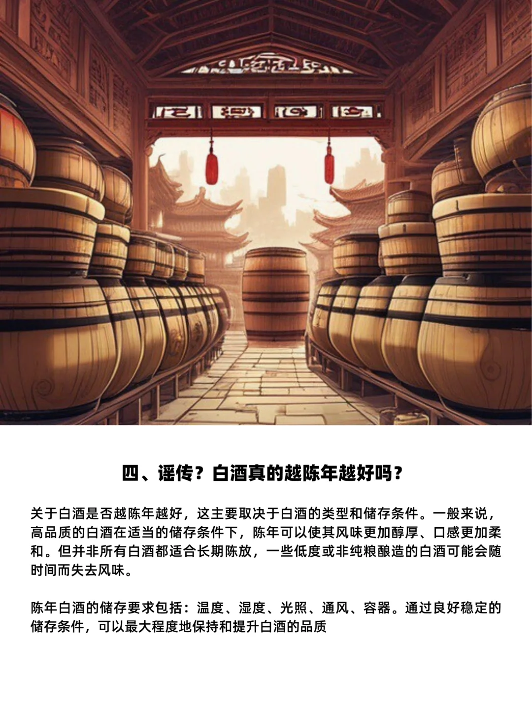 认识白酒｜中国白酒的5个热知识