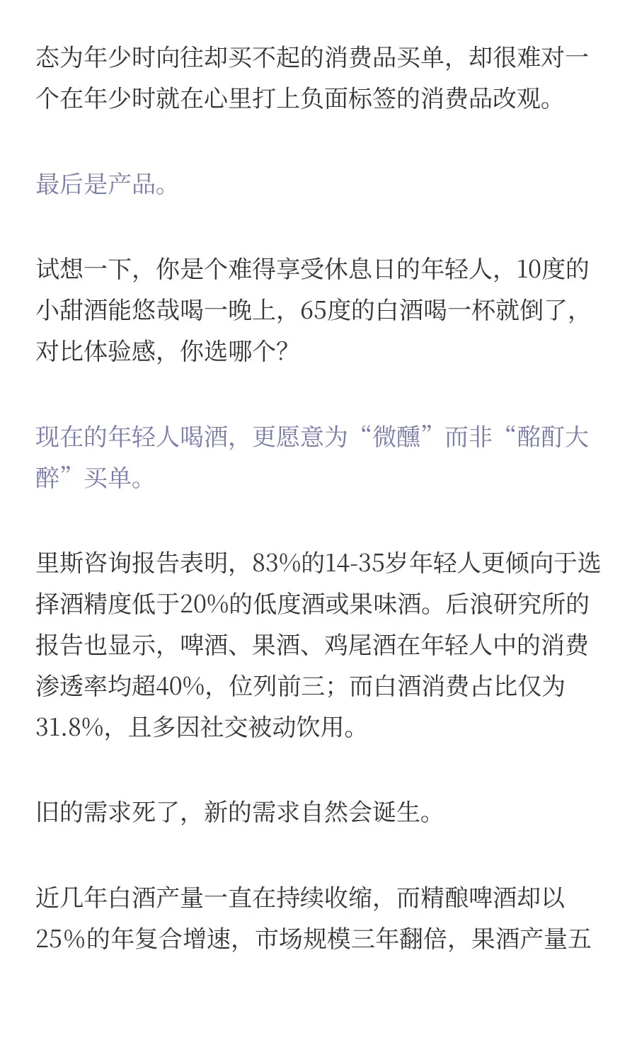 年轻人上桌，白酒走下神坛？