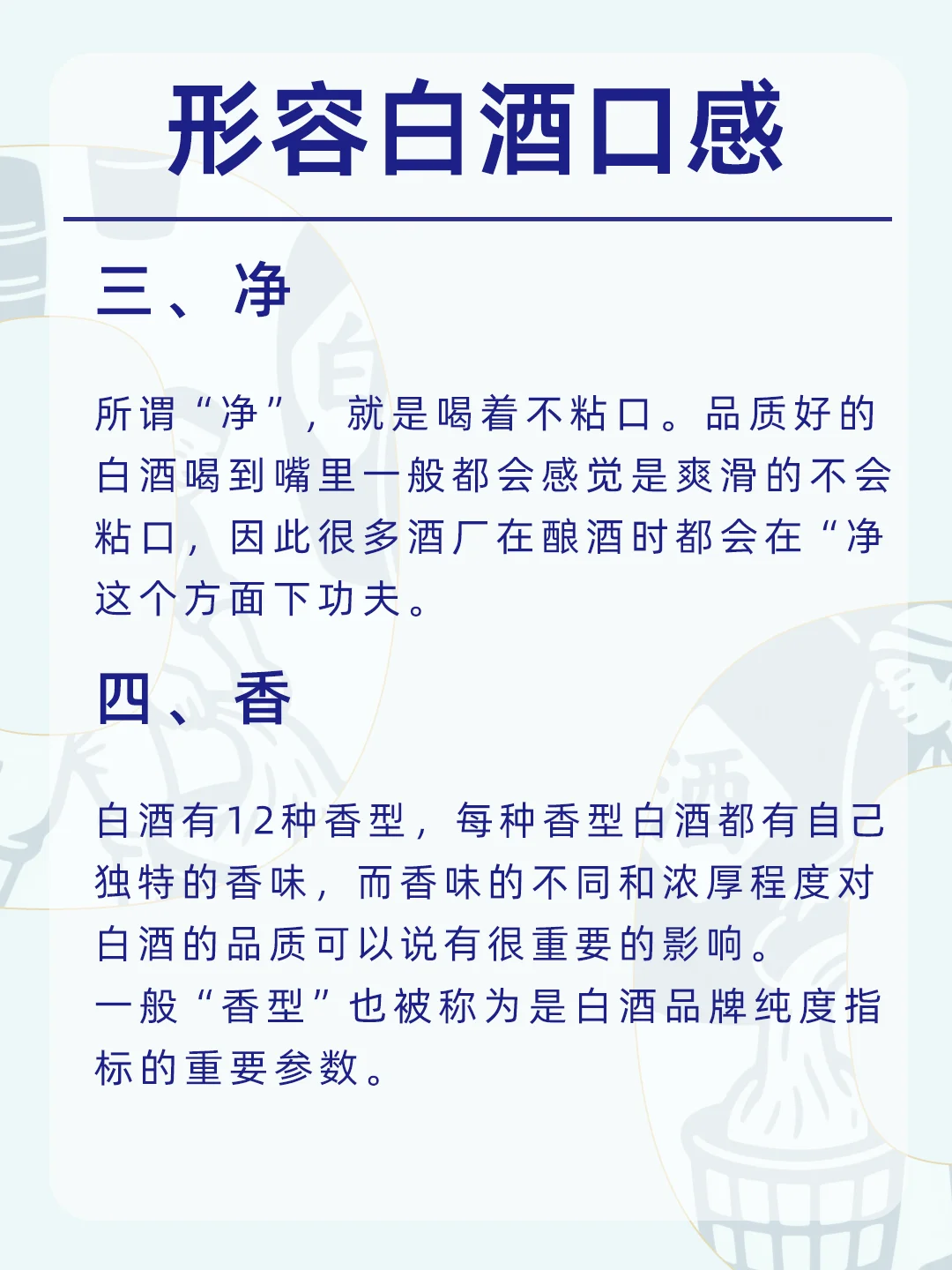 你真的会形容白酒的口感吗？如何开口就懂酒