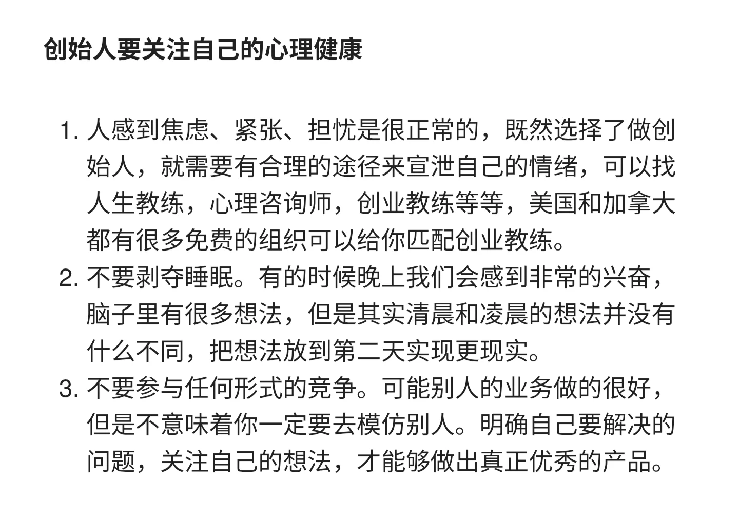 对初创公司的一些思考