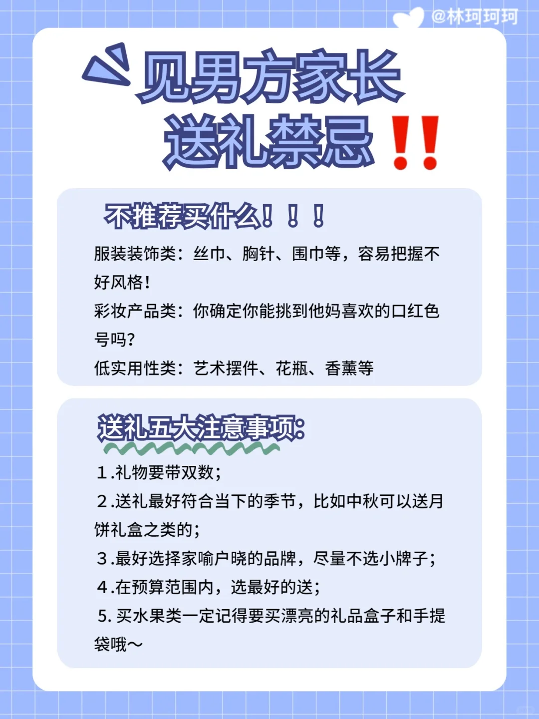 备婚攻略｜第一次去男方家，这样送礼超级加分